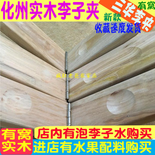 化州木夹家用商用李果夹不锈钢李子夹板三华李夹具夹果器神器压板