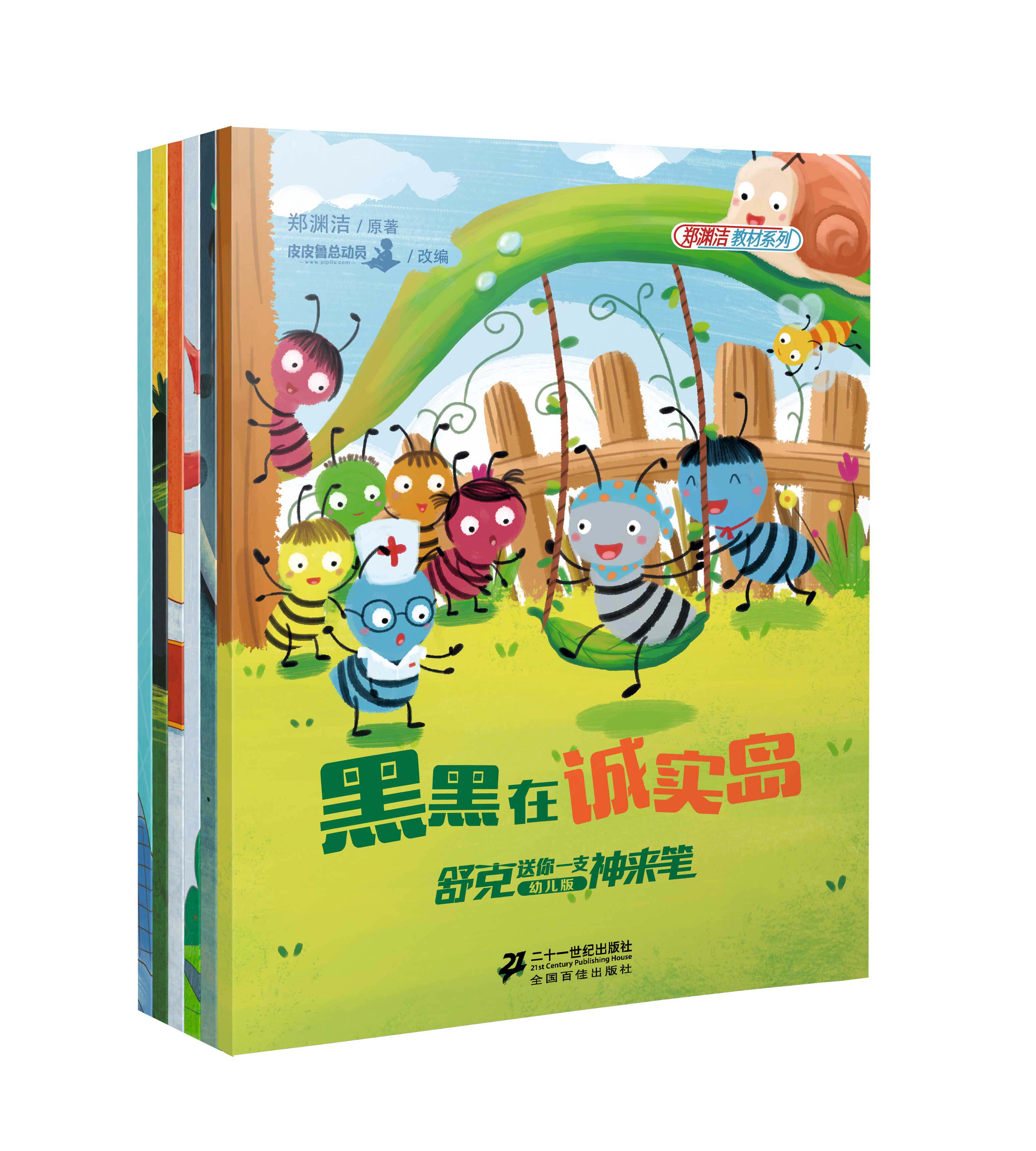 【6册】郑渊洁经典童话故事舒克送你一支神来笔（幼儿版）皮皮鲁传全套书郑渊洁经典童话全集3-6岁儿童启蒙益智图画书皮皮鲁总动员怎么看?