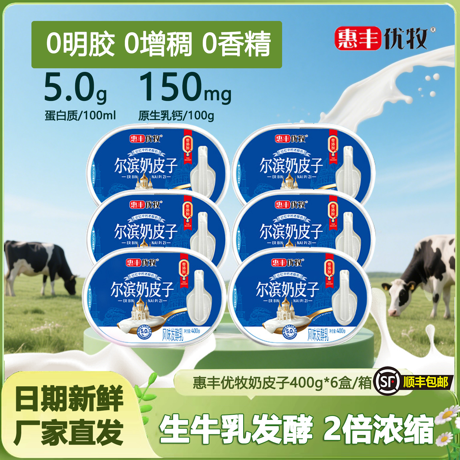 惠丰优牧尔滨奶皮子酸奶400g大份量盒装整箱原味早餐营养酸奶