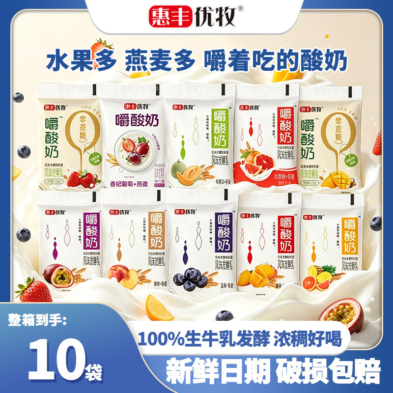 【100%生牛乳发酵】惠丰优牧嚼酸奶170g袋装风味酸奶常温早餐奶