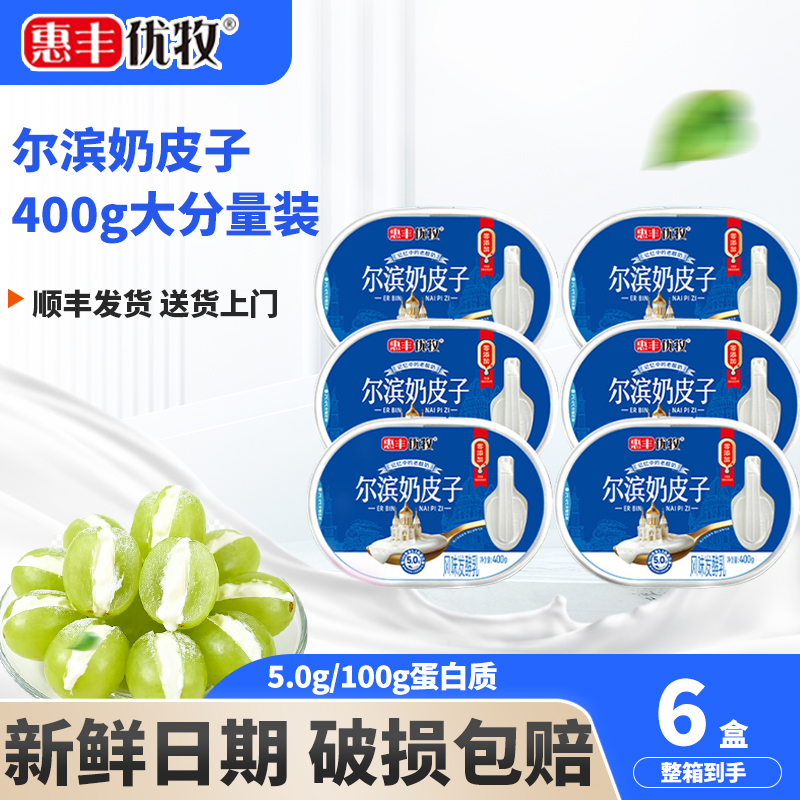 【顺丰送货上门】惠丰优牧尔滨奶皮子酸奶400g盒装原味酸奶盒装
