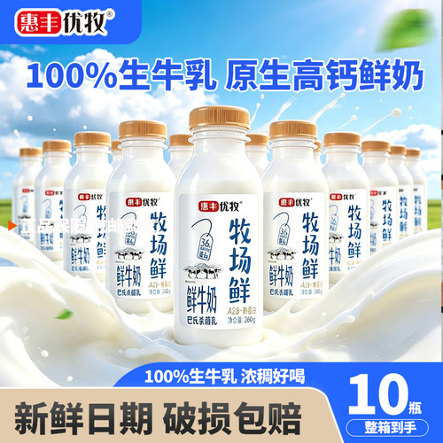 惠丰优牧牧场鲜牛乳260g低温桶装鲜奶纯牛奶早餐牛奶整箱鲜牛奶