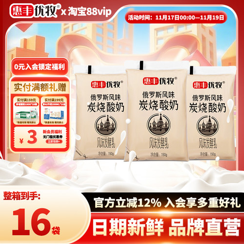 惠丰优牧炭烤酸奶150g俄罗斯风味酸牛奶生牛乳风味牛奶烤酸奶袋装