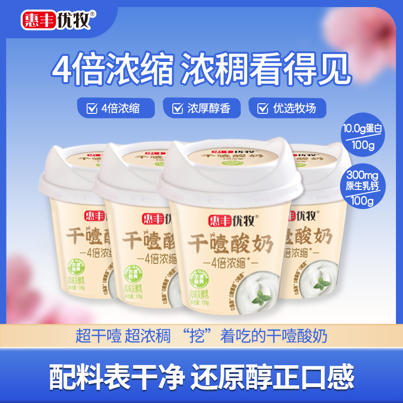 惠丰优牧干噎酸奶低温浓稠罐装整箱风味酸奶固体芒果杨枝甘露酸奶