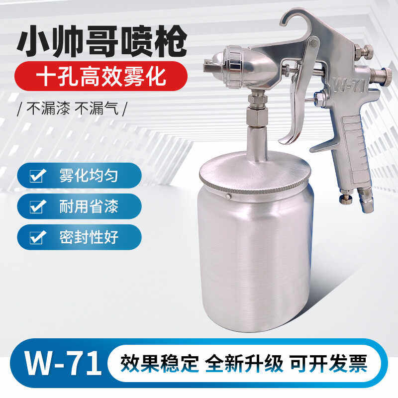 w71气泵专用油漆喷枪气动喷壶喷漆喷胶枪油漆枪下壶喷漆枪壶