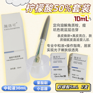 医用级50%柠檬酸焕肤液溶斑祛痘坑闭口院线同源送中和液果酸刷