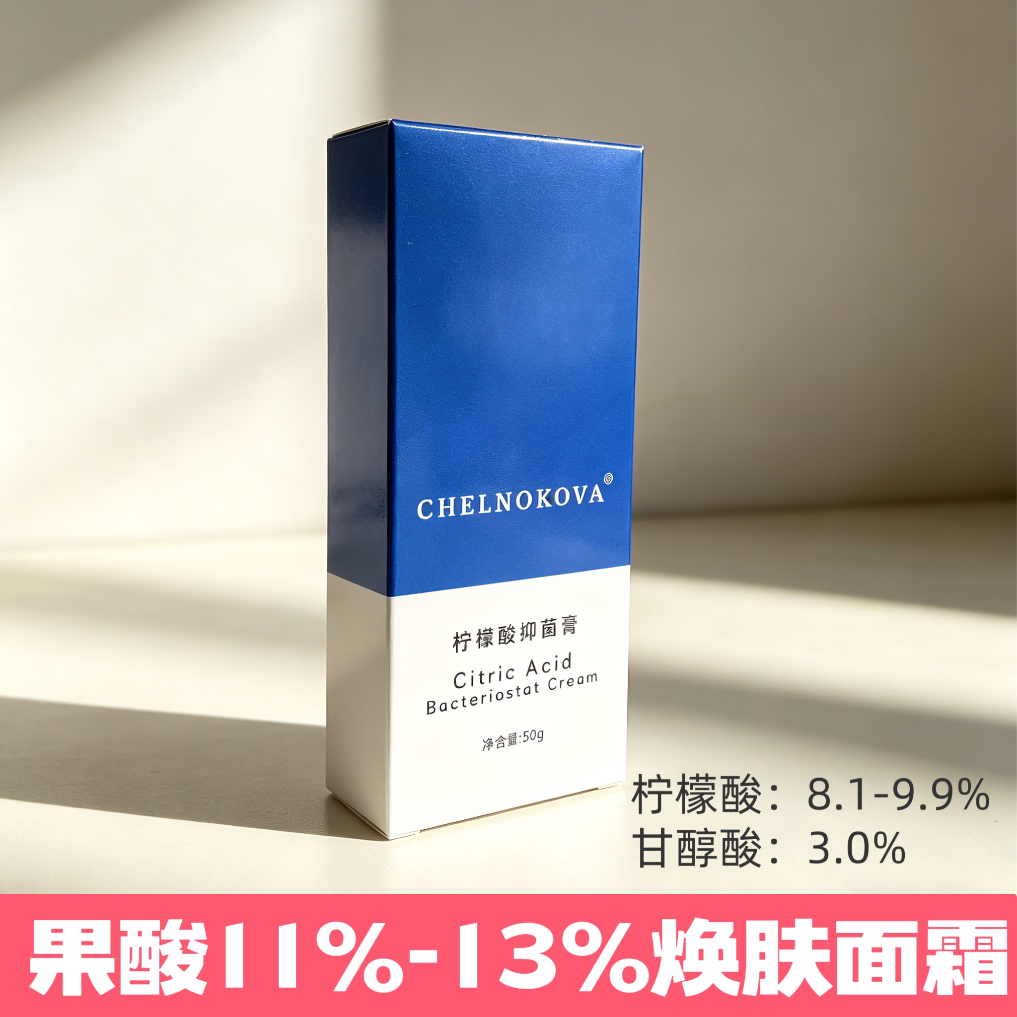 果酸身体乳11%-13%焕肤面霜磨砂膏高浓度甘醇酸柠檬酸50克刷酸款
