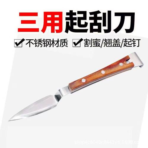 加厚不锈钢三用起刮刀割蜜刀