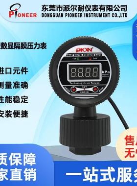 PION耐腐蚀数显压力表水平线数全塑显压力表清洗机全塑数显压力表