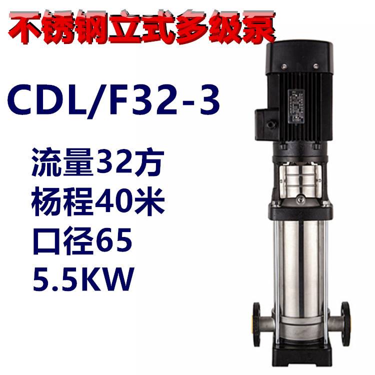 CDLF/CDL32-3不锈钢多级立式管道离心泵高层恒压供水消防增压循环