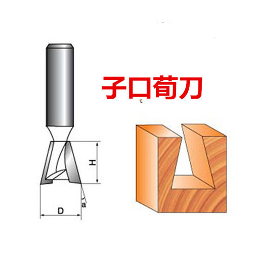 雕刻机 修边机用 木工铣刀 雕刻刀 子口荀刀 1/4柄（燕尾刀）