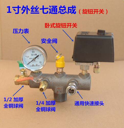 空压机气泵配件32MM 1寸外丝7通总成开关支架铁横担出气总成