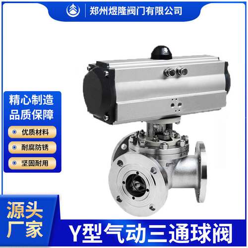 气动Y型三通球阀135度一体式法兰碳钢锅炉固定球开关型阀门