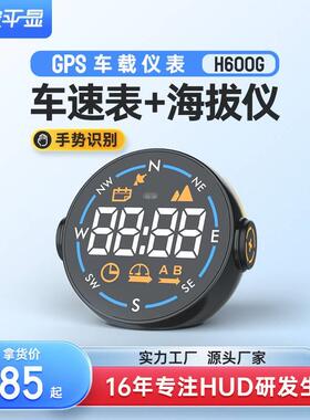 hud抬头显示器GPS车载海拔仪表手势识别usb供电不限车型H600G