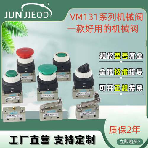 源头工厂VM131系列机械阀VM230系列二位三通手动阀按钮阀气动阀