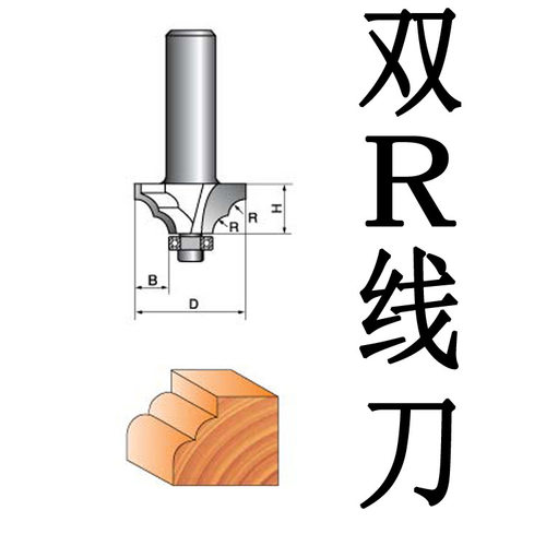 雕刻机/电木铣镂铣刀/木工铣刀/双R线刀