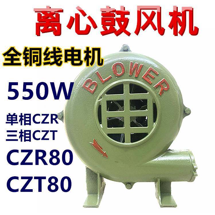 离心式鼓风机全铜线550W瓦单相220V家用灶台厨房电动吹风机CZR80