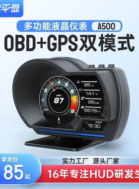 自安平显厂家A500GPS双模行车电脑HUD抬头显示器OBD汽车仪表guage