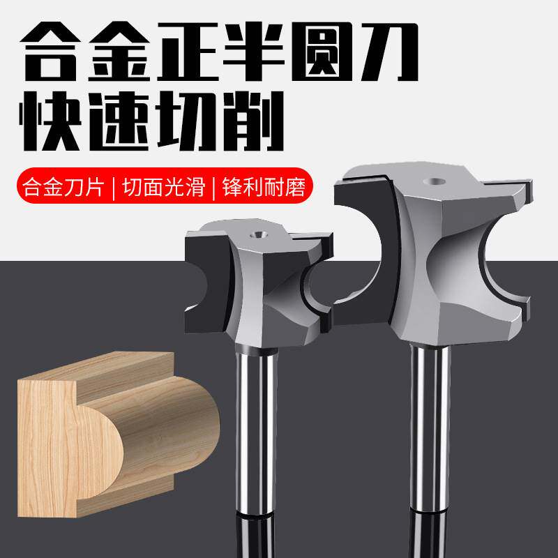 木工正半圆刀圆弧刀雕刻机铣刀电木铣修边机花式刀1/4开槽刀具头