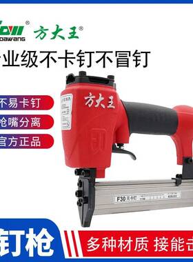 方大王气钉枪气动码钉钢钉射钉f30t50直钉枪装修木工工具排钉射钉