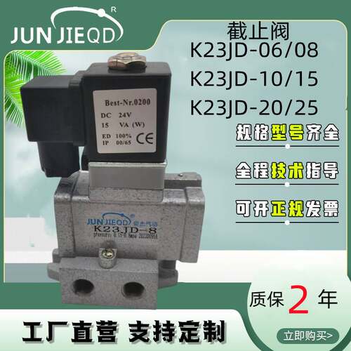 厂家直供 联合型K23JD系列二位三通截止阀 气动电磁阀 电控换向阀
