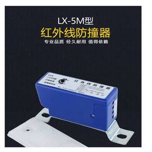 磁铁防撞限位器 厂家直销LX 红外线防撞器 行吊起重机限位器