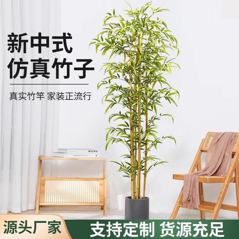 大型人造植物新中式竹子花厂家家居客厅装饰禅意摆件仿真绿植