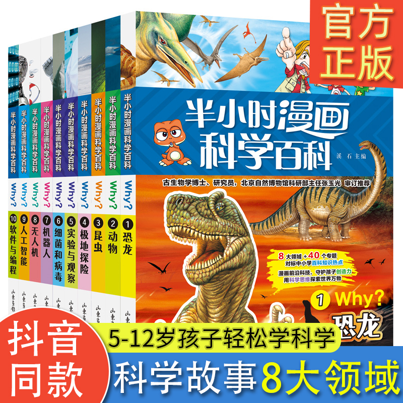 半小时漫画科学百科小学生三四五六年级百科知识热点科普漫画儿童趣味科普系列全书小学生大百科少儿课外阅读推荐目科普百科书籍熊