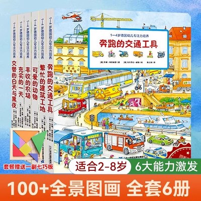 德国幼儿专注力培养绘本：全6册