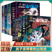 漫画原著正版 全6册初始篇全3册小学生版 异兽一二三四五六小学生阅读课外书必读书籍中国民间神话故事图书 山海经完结季 孩子读得懂