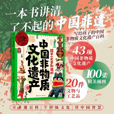 中国非物质文化遗产传统文化