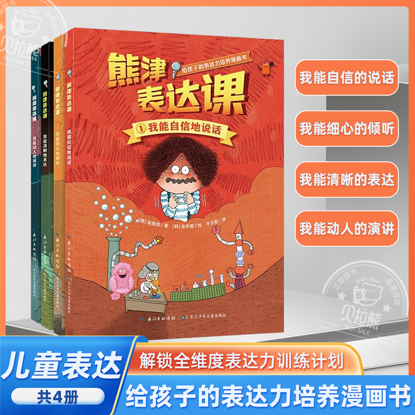 熊津表达课全4册精装儿童漫画版