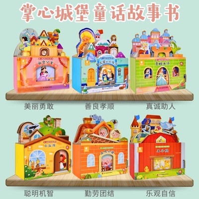 掌心城堡童话故事书3d立体书