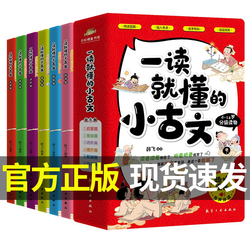 抖音同款一读就懂的小古文6-14岁分级读物儿童漫画版古诗文儿童小学生