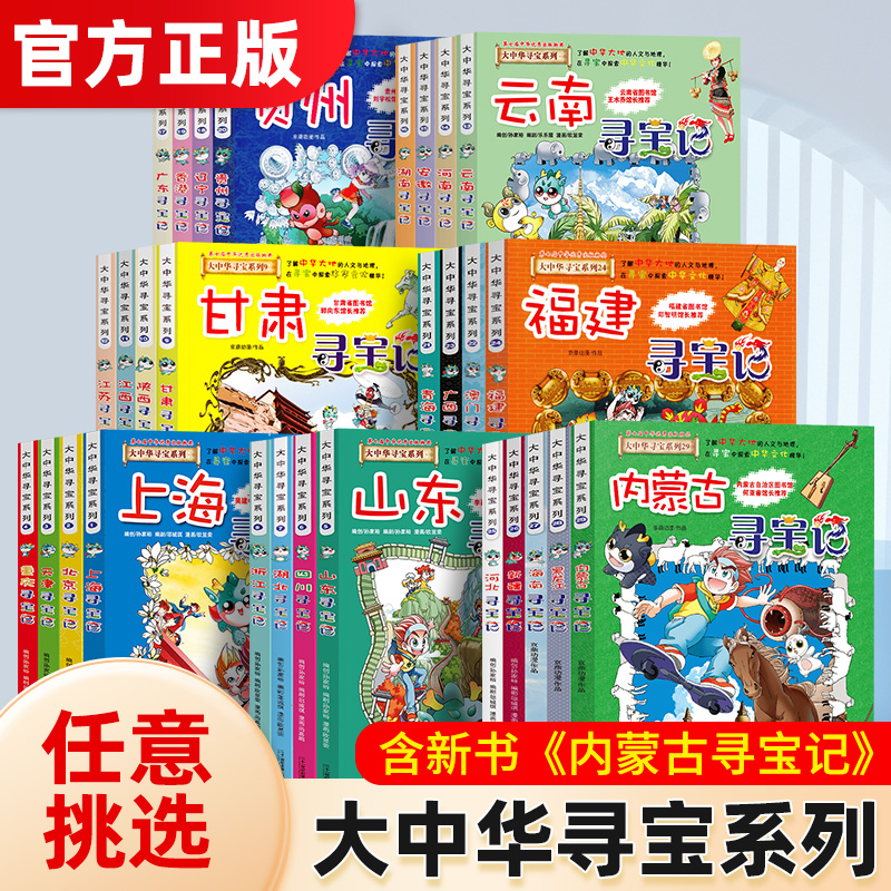 大中华寻宝记全套28册