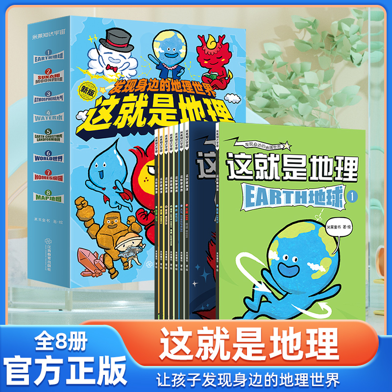这就是地理这全八册6-12岁儿童