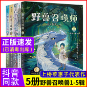 野兽召唤师系列1 上桥菜穗子小说 套装 人生成长书科幻小说儿童励志科普故事童书亲子育儿书籍 给孩子 全5册