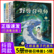 野兽召唤师系列1 上桥菜穗子小说 套装 人生成长书科幻小说儿童励志科普故事童书亲子育儿书籍 给孩子 全5册