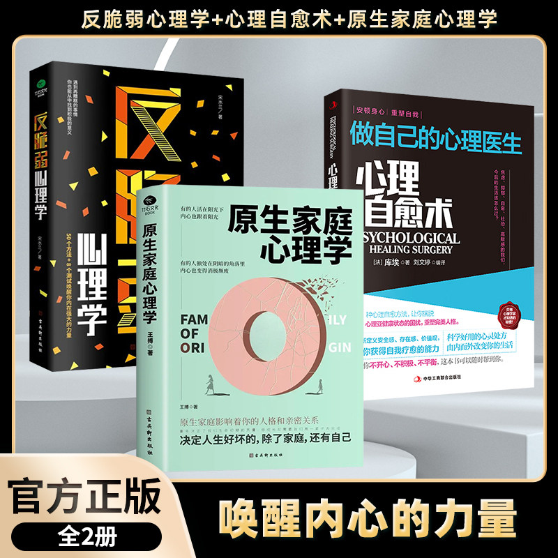 心理自愈术做自己的心理医生