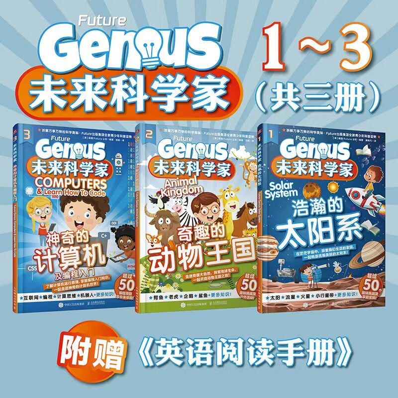 2023年未来科学家1-3册 万物杂志中小学生青少年中文版How it works好奇号儿童杂志科普百科博物科普读物过期刊