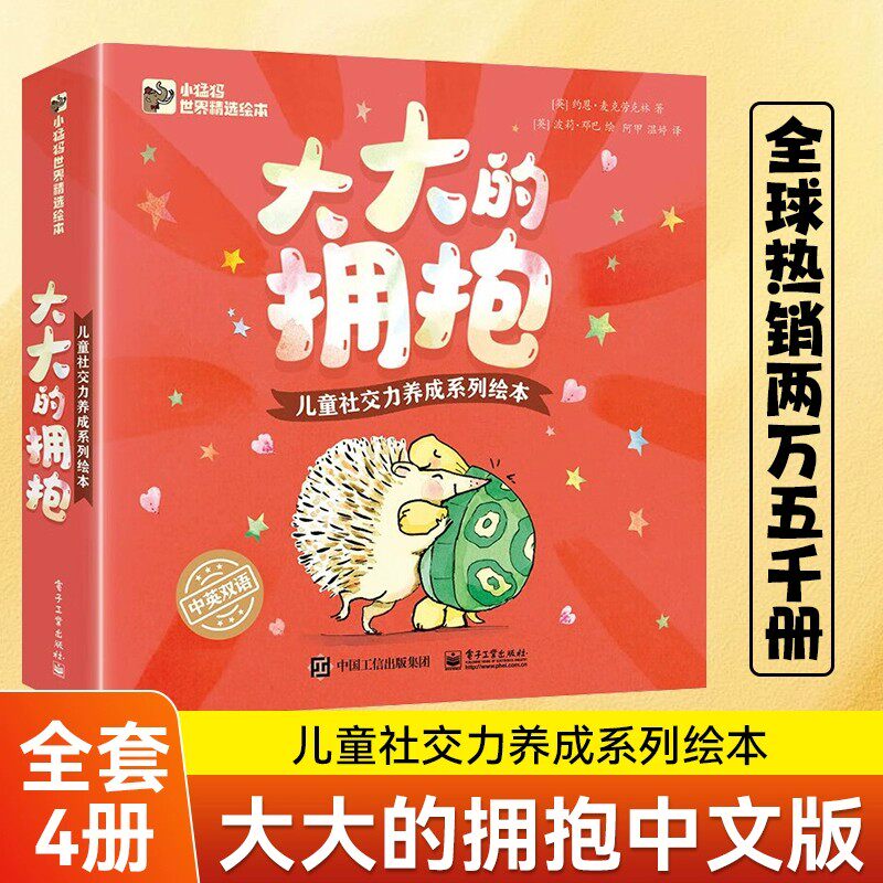 大大的拥抱儿童社交力养成
