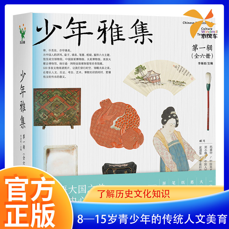 少年雅集文化自信传统文化科普书