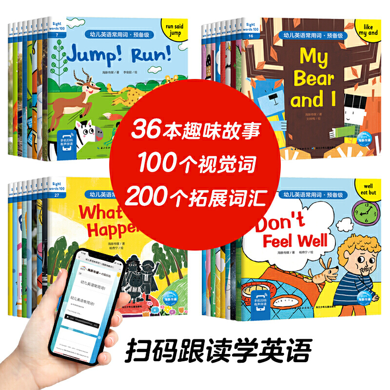 幼儿英语常用词预备级启蒙绘本