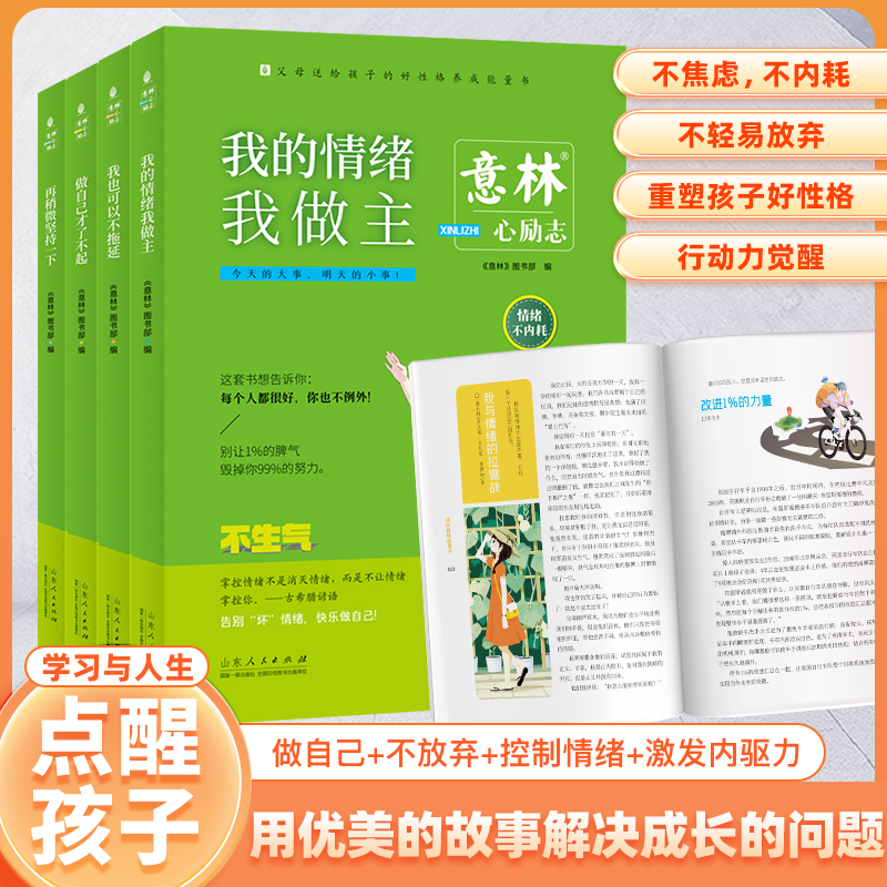 意林心励志全4册做自己才了不起