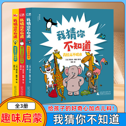 我猜你不知道轻科普漫画系列