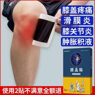 宋奇良方膝盖疼痛专用贴腿疼神器老人热敷滑膜炎关节疼痛筋骨贴