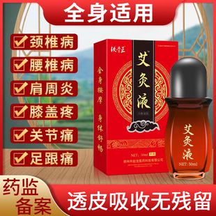铁骨王艾草艾灸液颈椎膝盖腰椎酸疼肿胀关节劳损透骨液