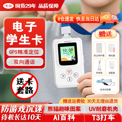 卡尔智能学生卡定位电话