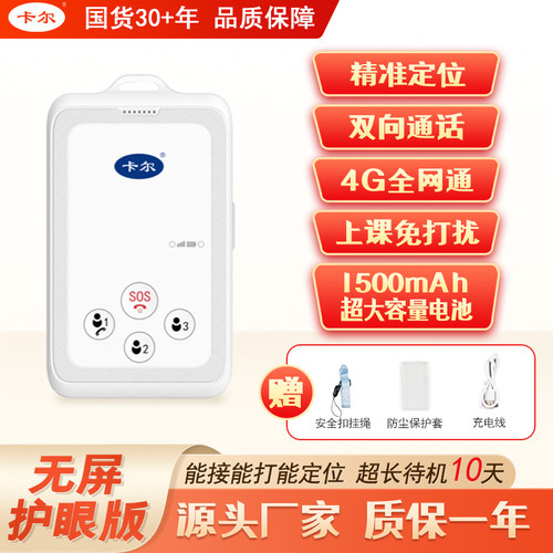 智能电子学生卡儿童校讯通手机