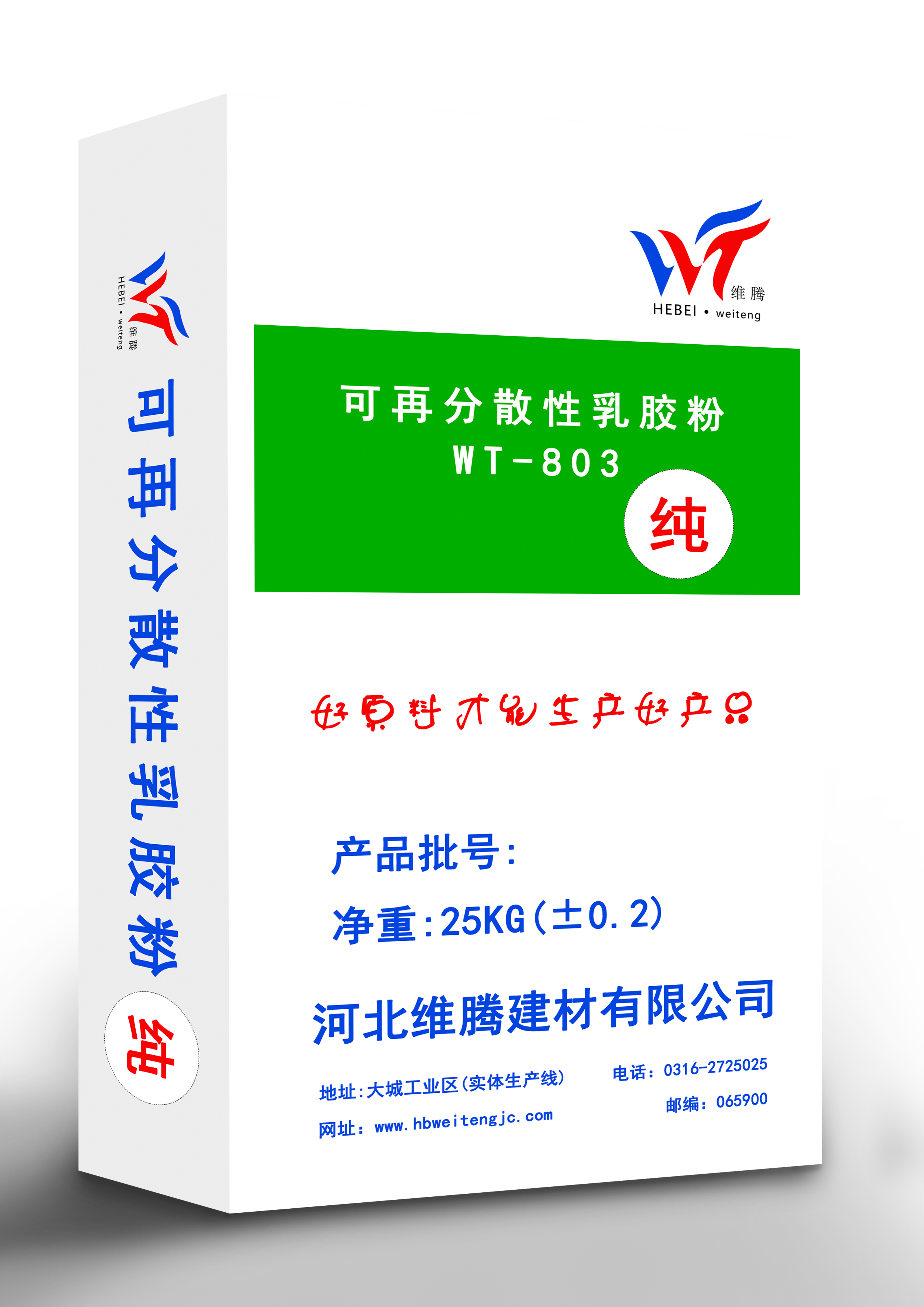 维腾可再分散乳胶粉砂浆腻子胶粉超国标纯粉喷灌直出提供技术配方